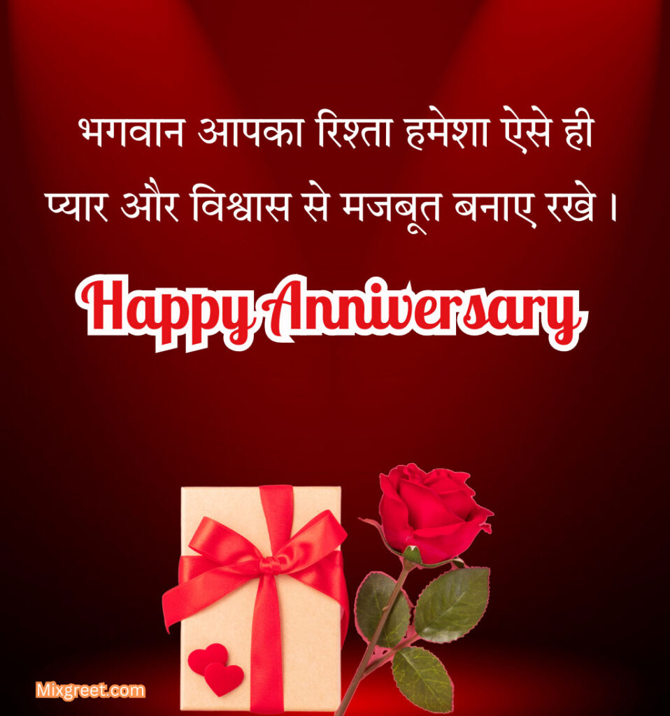 Marriage Anniversary Hindi Wishes