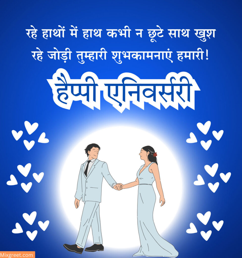 Anniversary Shayari in Hindi