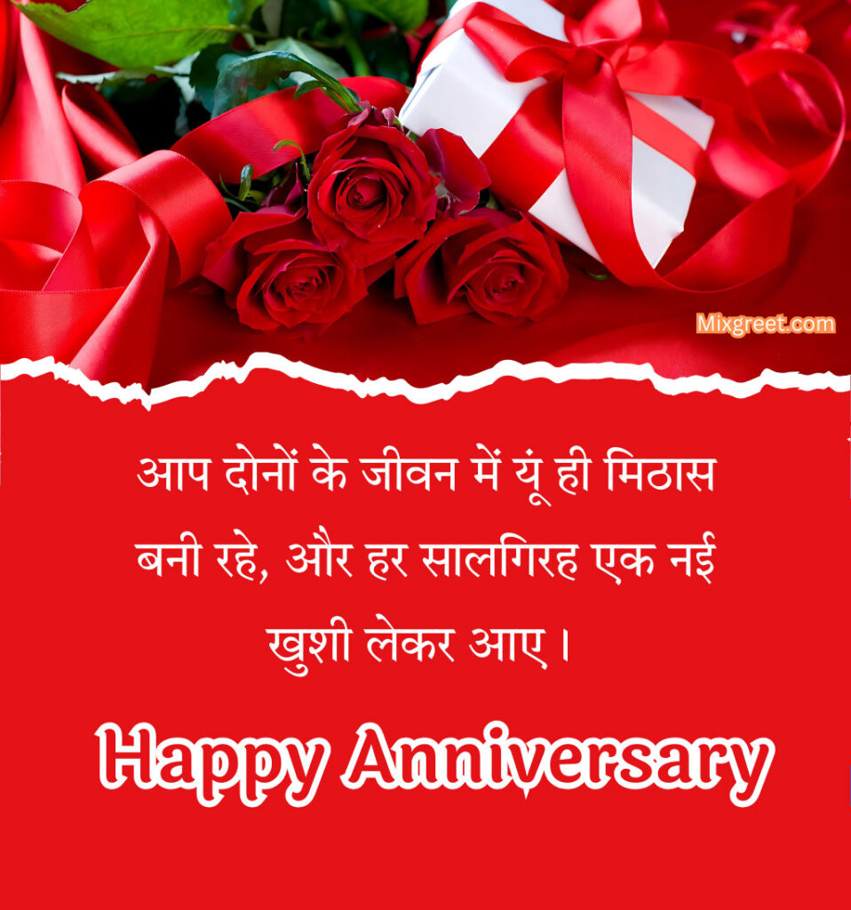 Wedding Anniversary Blessing Shayari in Hindi 