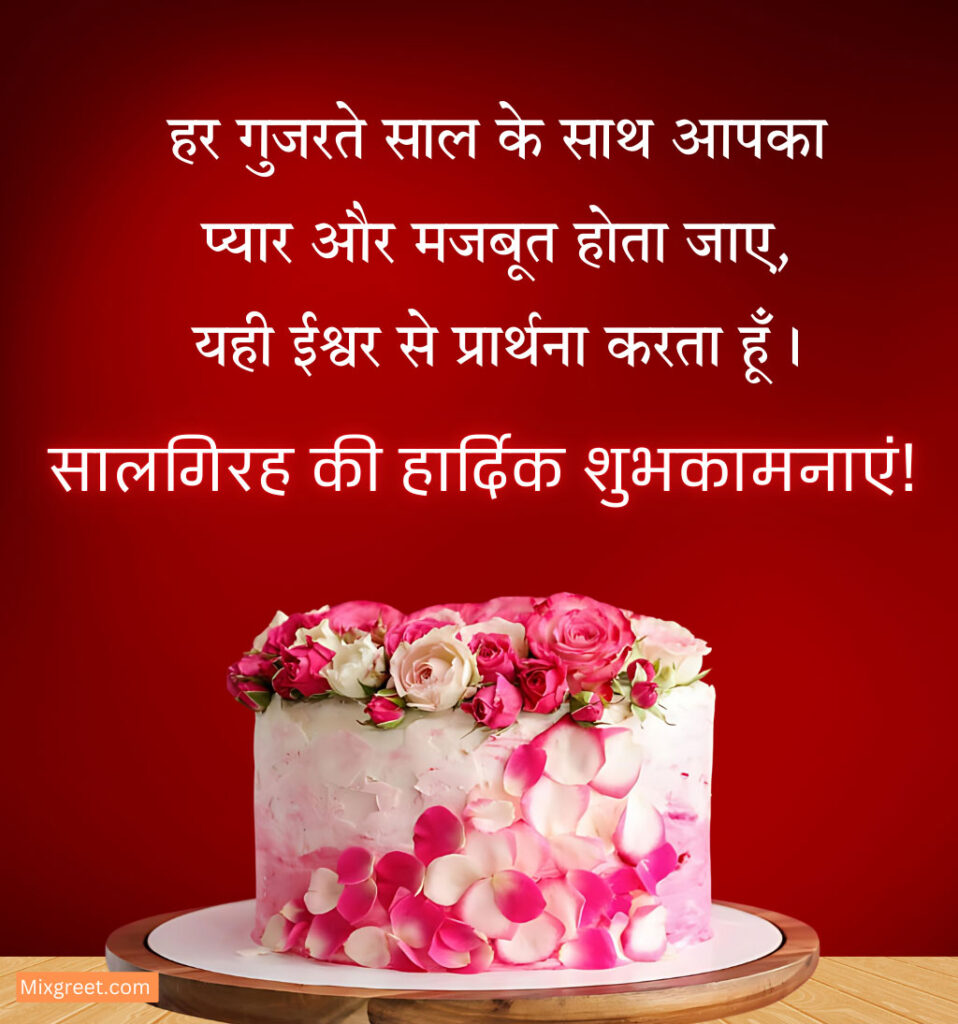 Wedding Anniversary Cake With Hindi Wishes