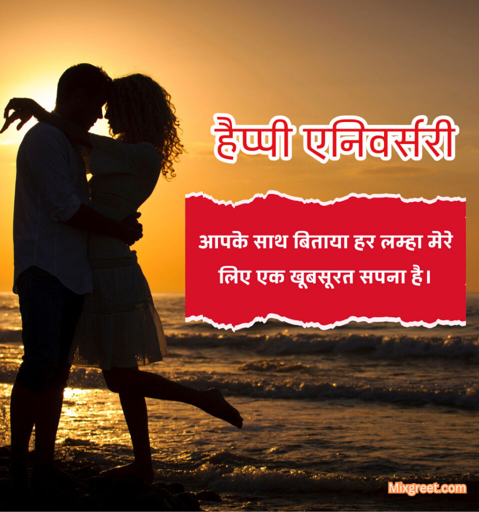 Happy Anniversary Hindi Quotes