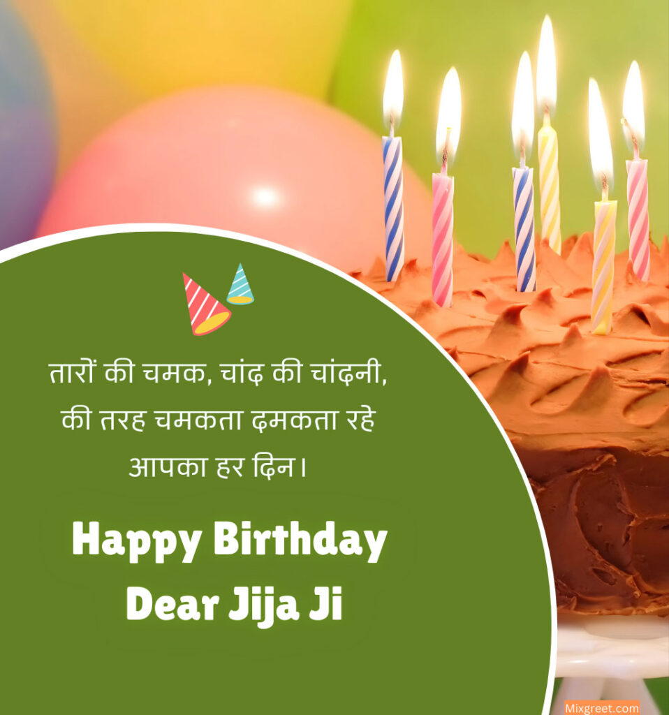 Janamdin Mubarak Wishes for Dear Jija Ji