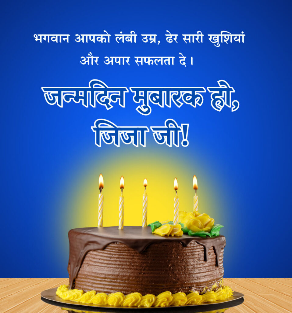 Happy birthday Jija ji Wishes in Hindi