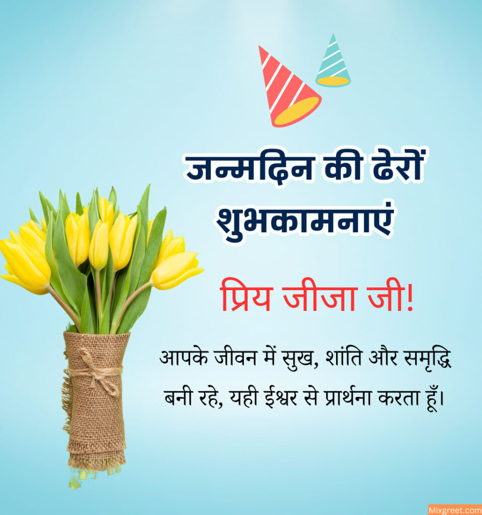 Janamdin Mubarak Wishes for Jija Ji