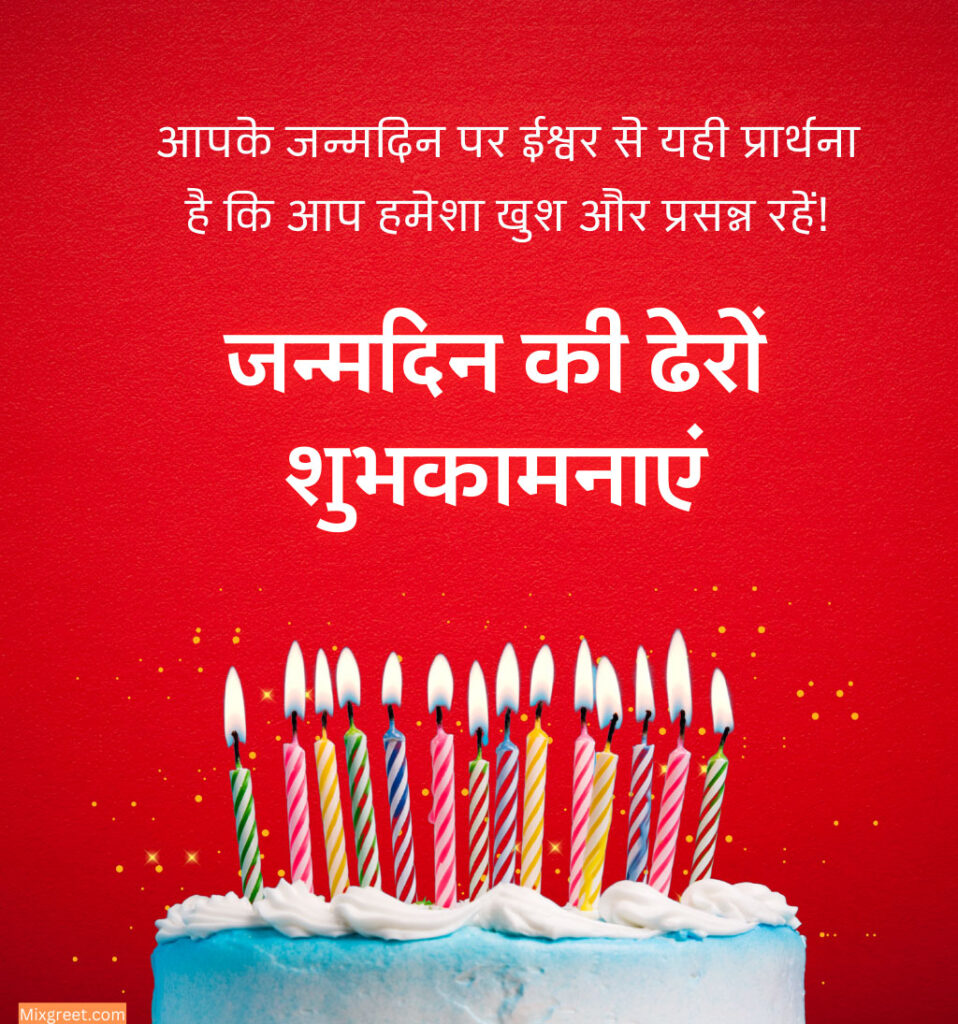 Happy birthday Jijaji Message in Hindi