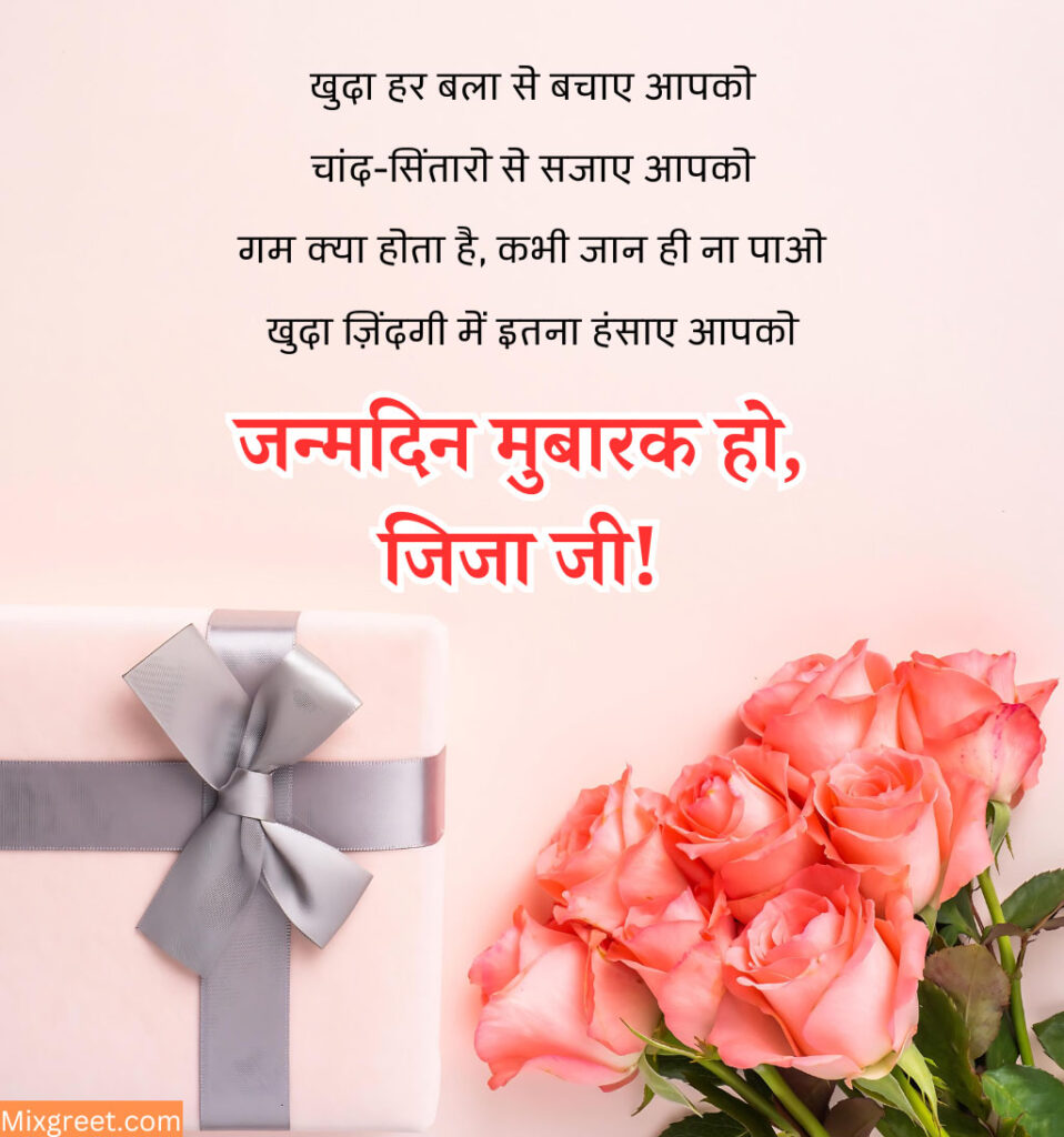 Happy birthday Jija ji Quotes in Hindi