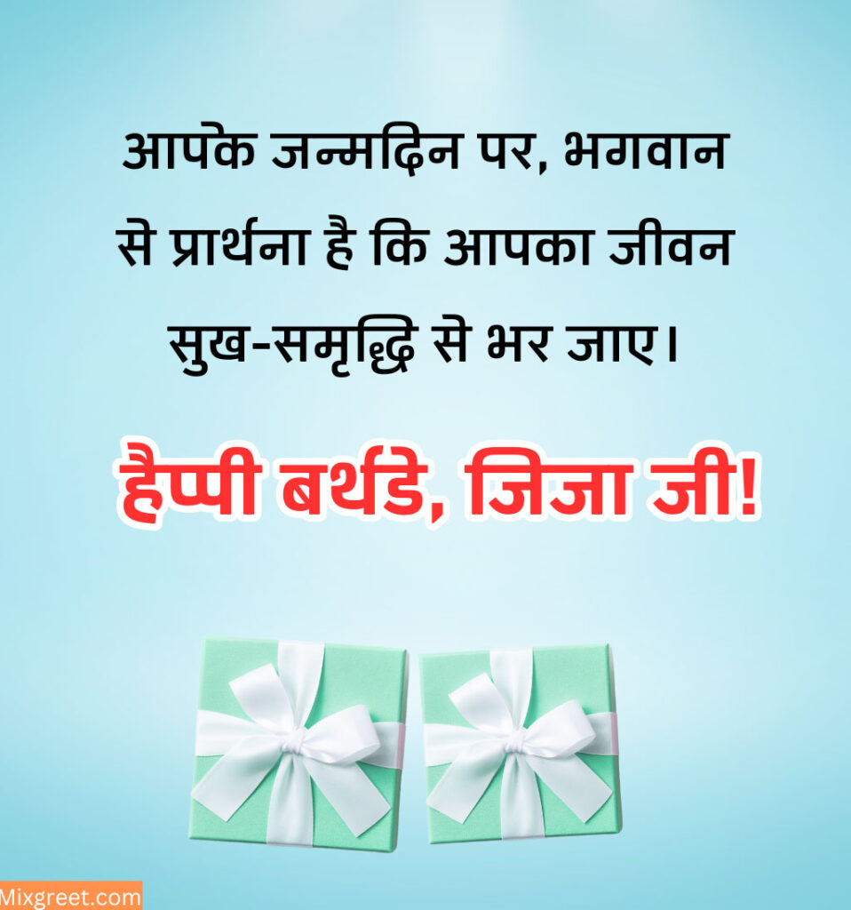 Happy birthday Jija ji Quotes in Hindi