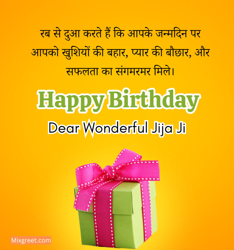 Happy birthday Jija ji Quotes in Hindi with Gifts Box