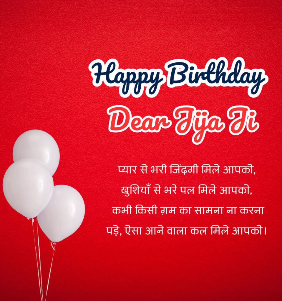 Happy birthday Jijaji Message in Hindi