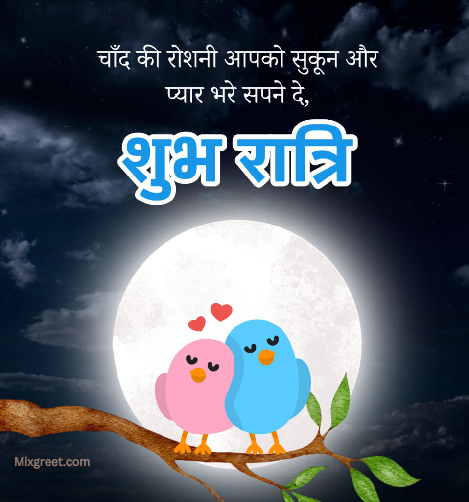 Shubh Ratri Images with Love Birds