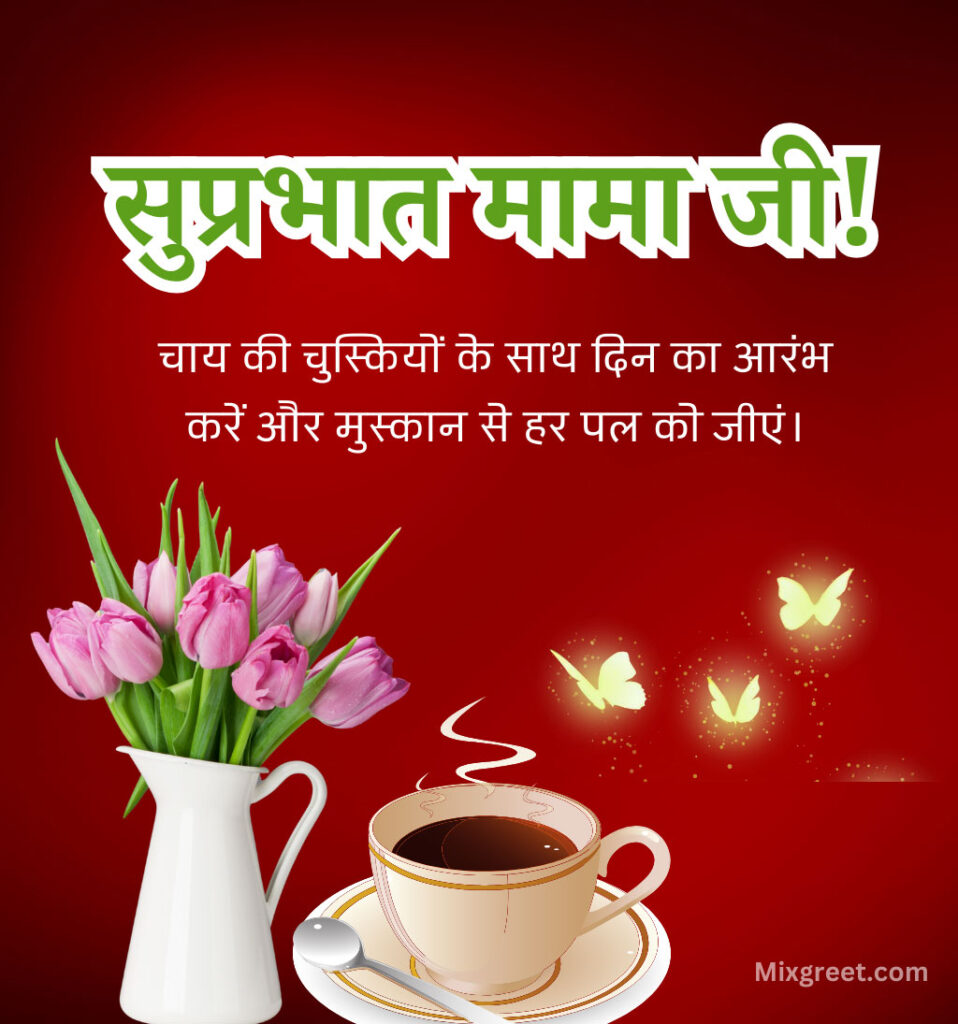 Good Morning Mama Ji Wishes in Hindi with Flowers and Tea