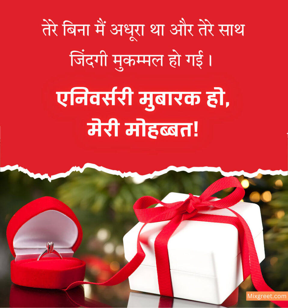 Happy Anniversary Hindi Wishes with Gifts