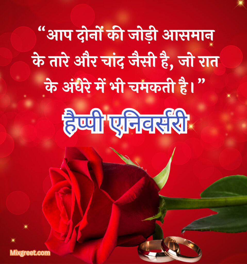 Happy Anniversary in Hindi with Rose