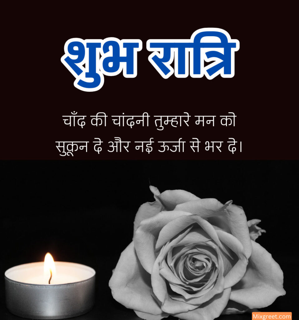 shubh ratri good night5