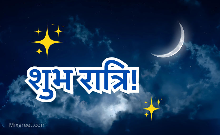 Shubh Ratri Hindi Images