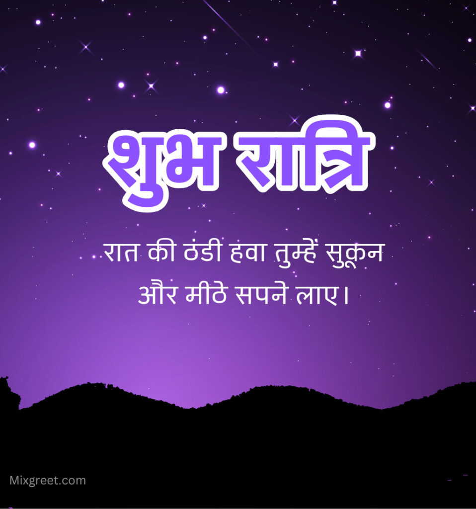 Shubh Ratri Hindi Images