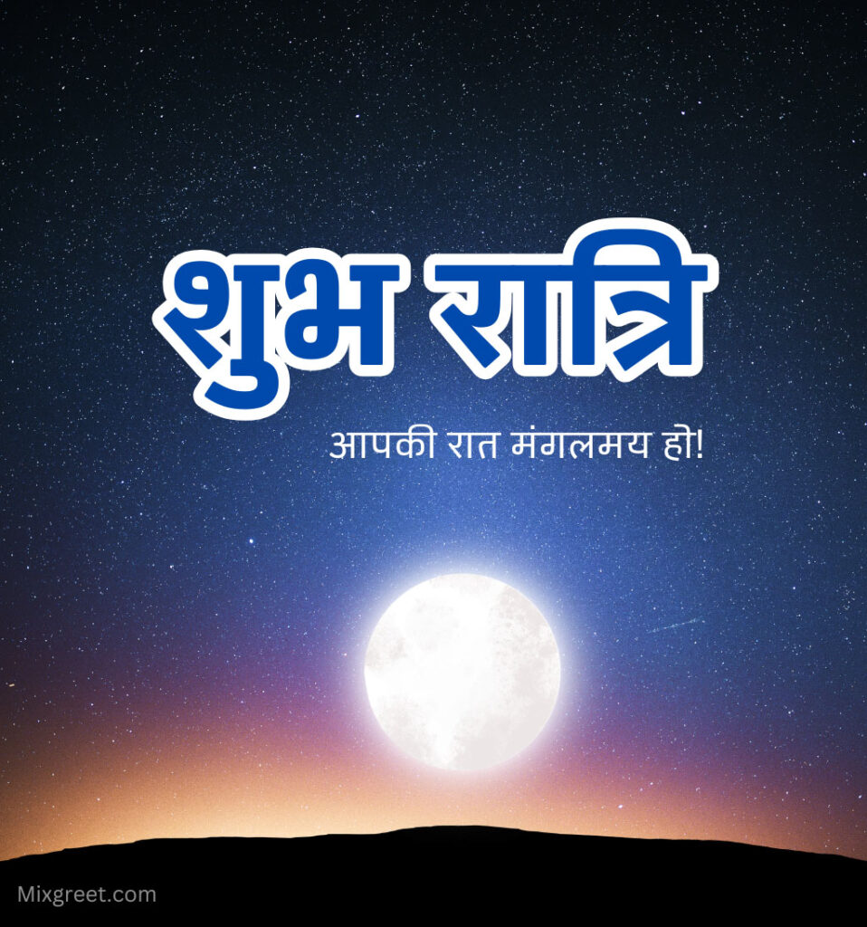 Shubh Ratri Hindi Images