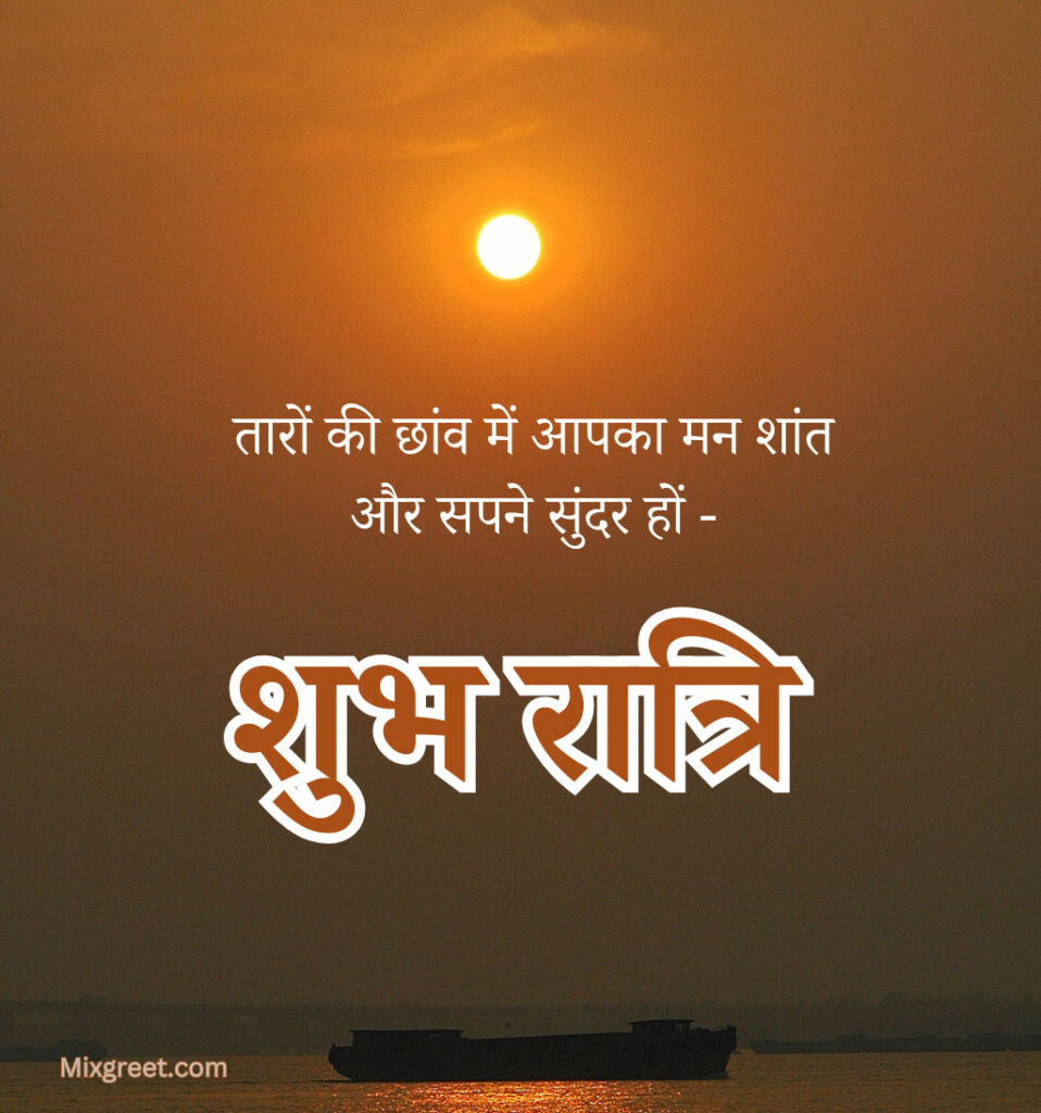 Shubh Ratri Hindi Images with Moon Light