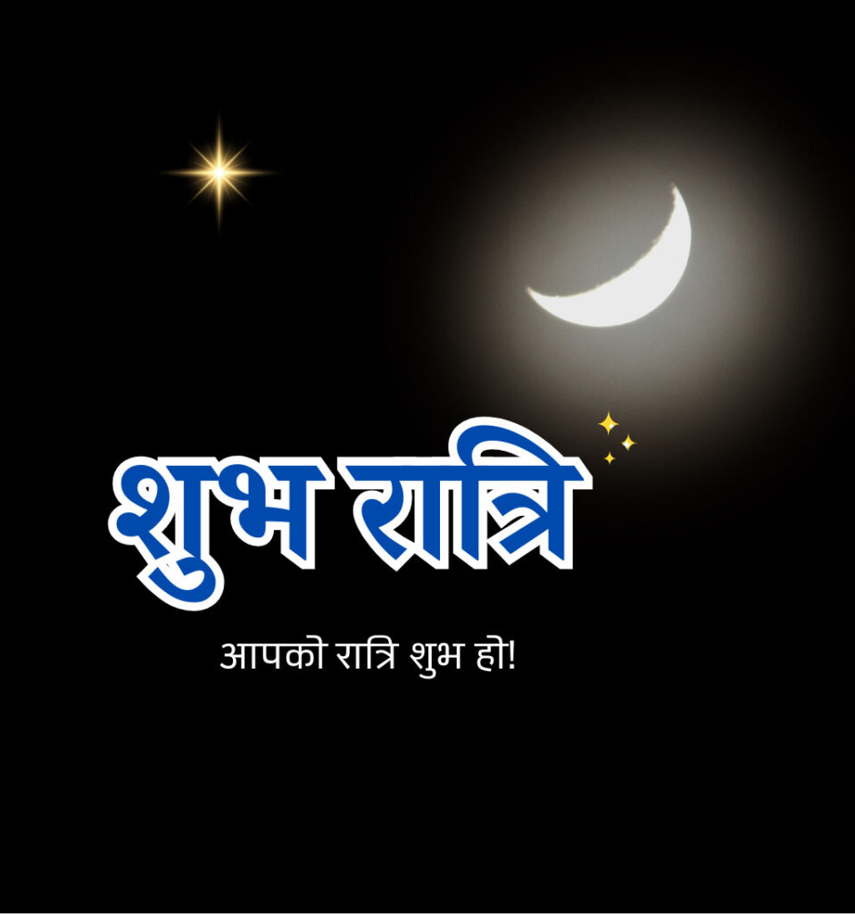 Shubh Ratri Hindi Images with Moon Light