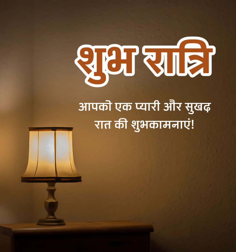 Shubh Ratri Hindi Images with Night Lamp