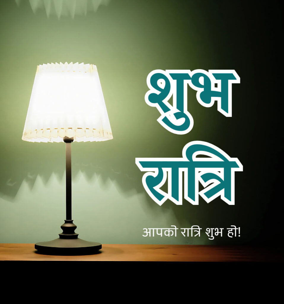 Shubh Ratri Hindi Images with Night Lamp