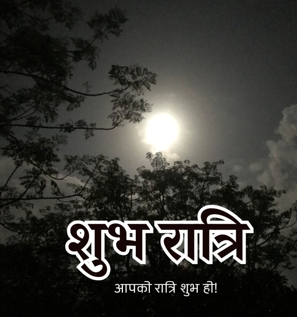 Shubh Ratri Hindi Images 