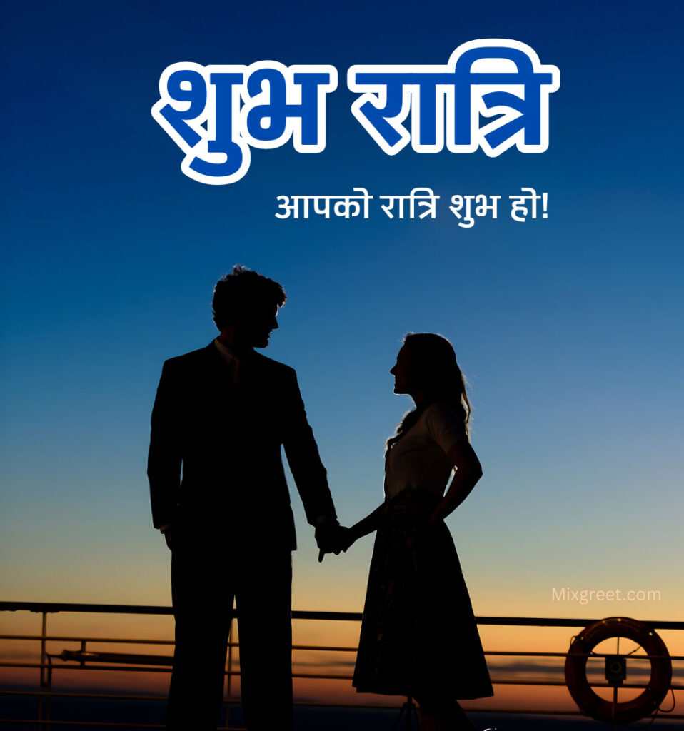 Shubh Ratri Hindi Images with Couple