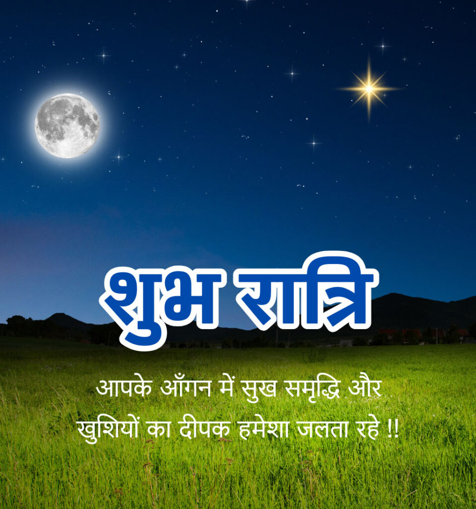 Shubh Ratri Hindi Images With Night Nature