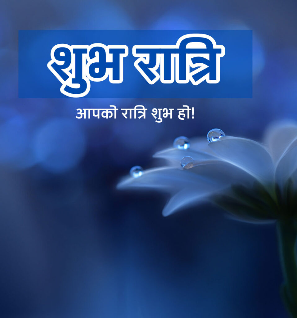 Shubh Ratri Hindi Images