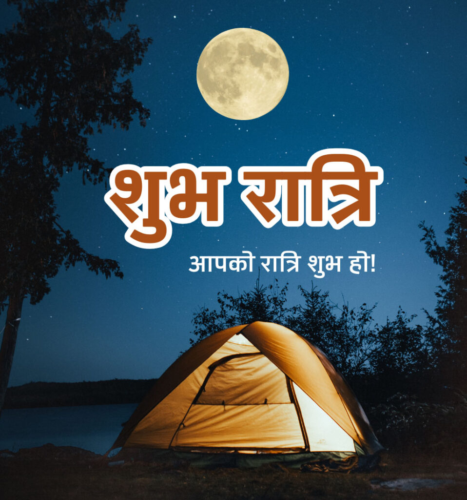 Shubh Ratri Good Night Hindi Images