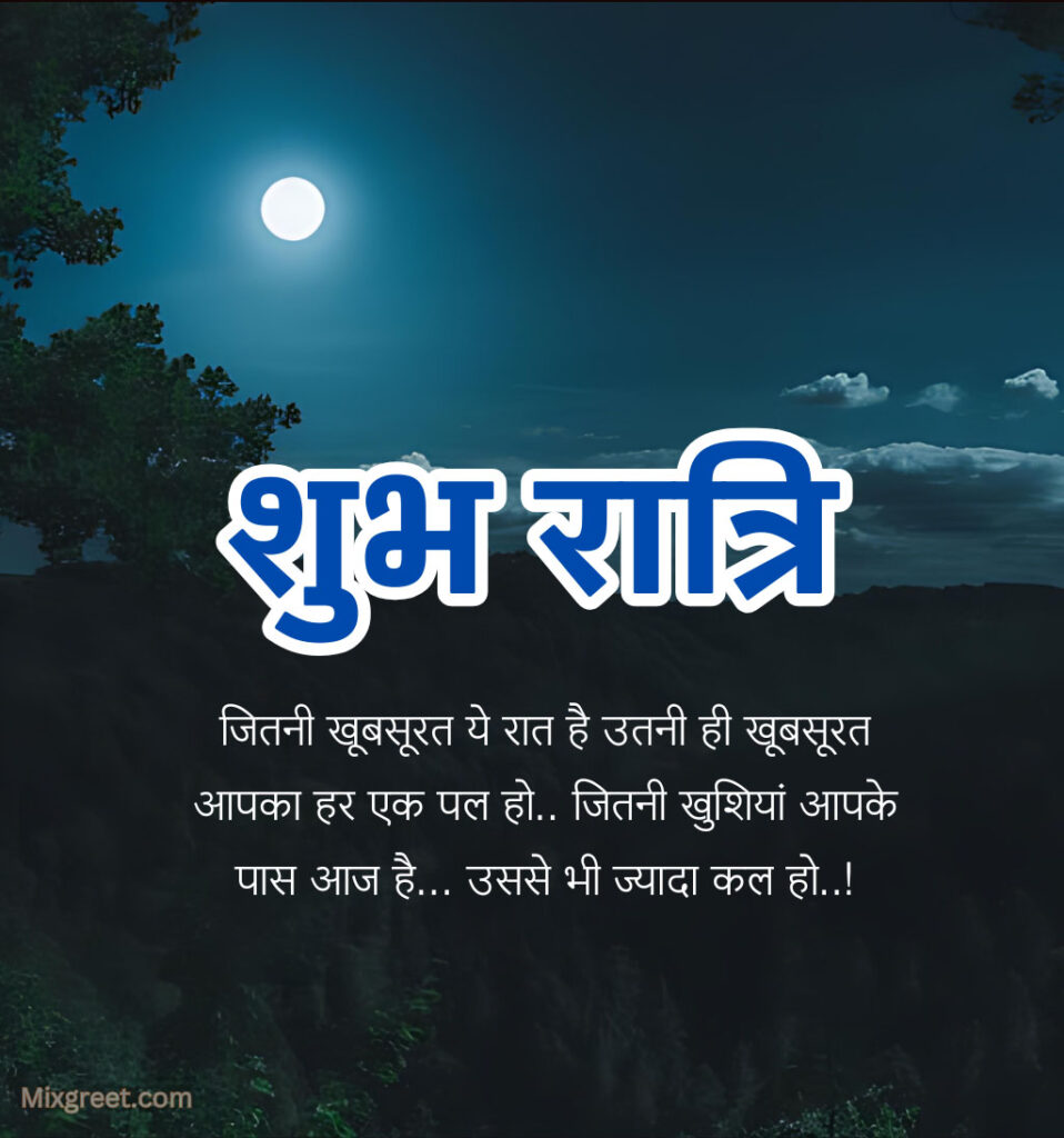 Shubh Ratri Hindi Images Quotes