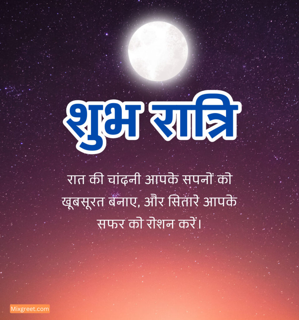 Shubh Ratri Hindi Images Suvichar