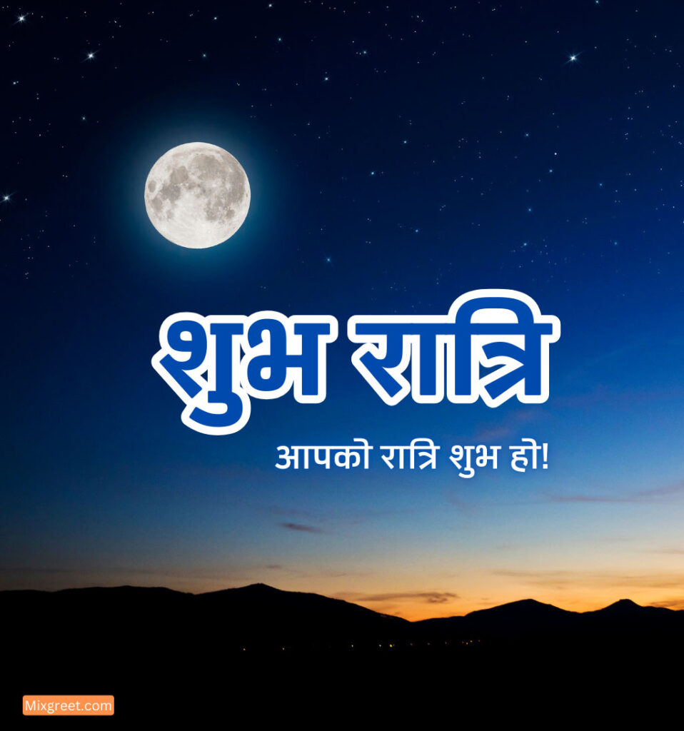 Shubh Ratri Good Night Hindi Images