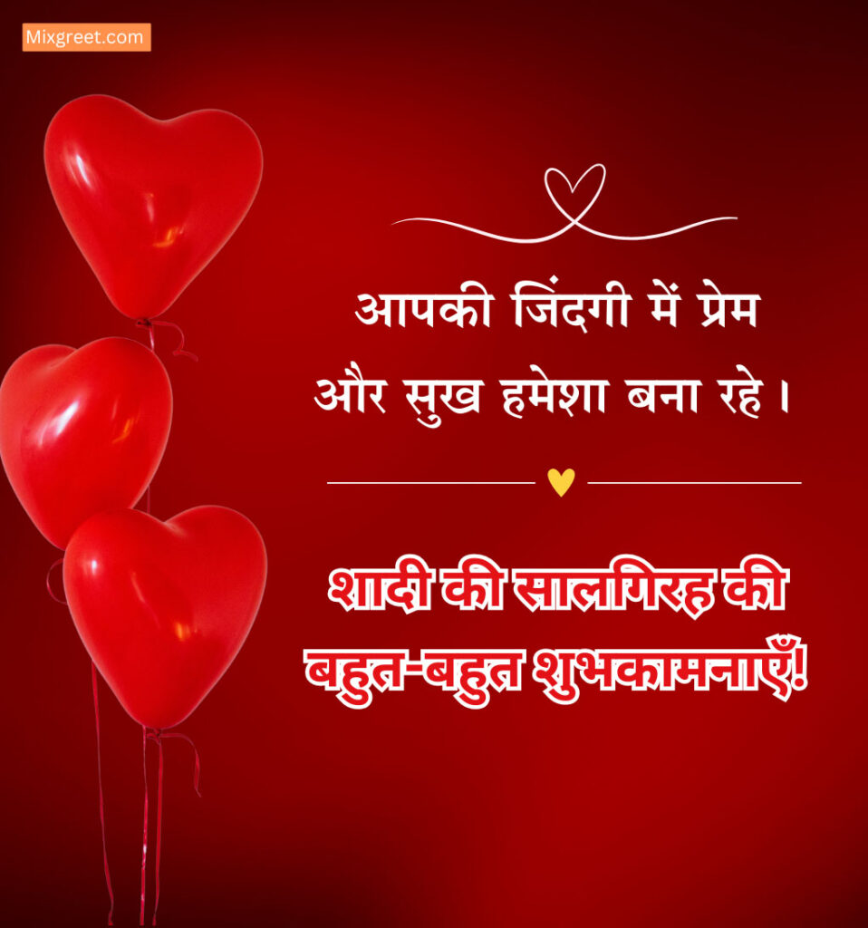 Happy Anniversary Hindi Wishes for Spouse