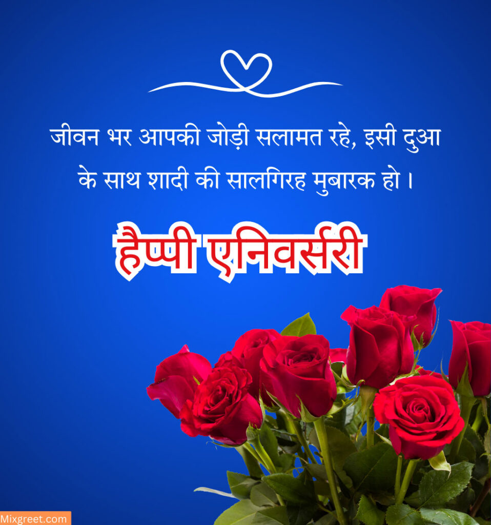 Happy Anniversary Hindi Wishes for Spouse