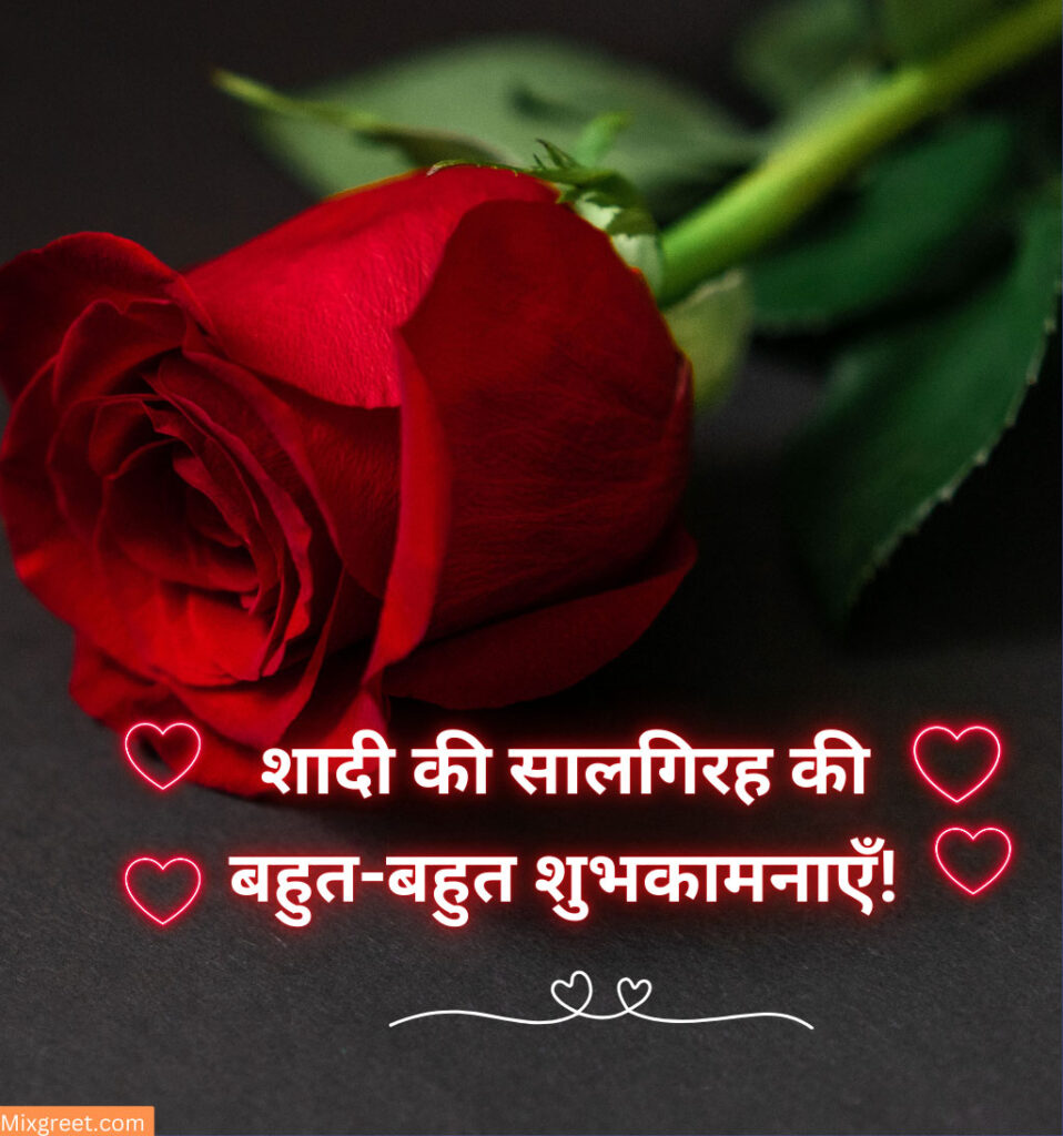 Shadi ki Salgirah Mubarak WIshes with Rose