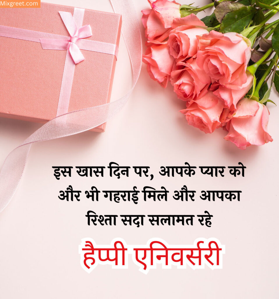 Happy Anniversary Hindi Wishes with Flowers and Gifts