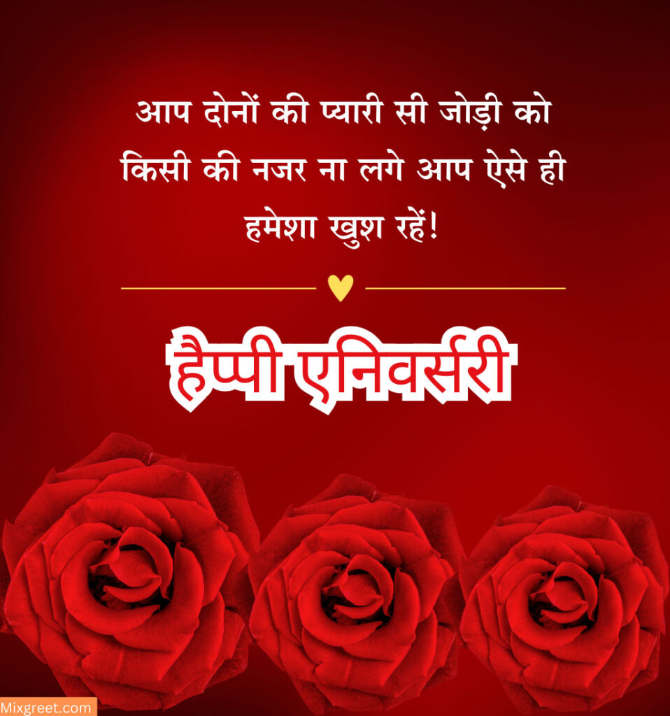 Happy Anniversary Hindi Wishes with Rose