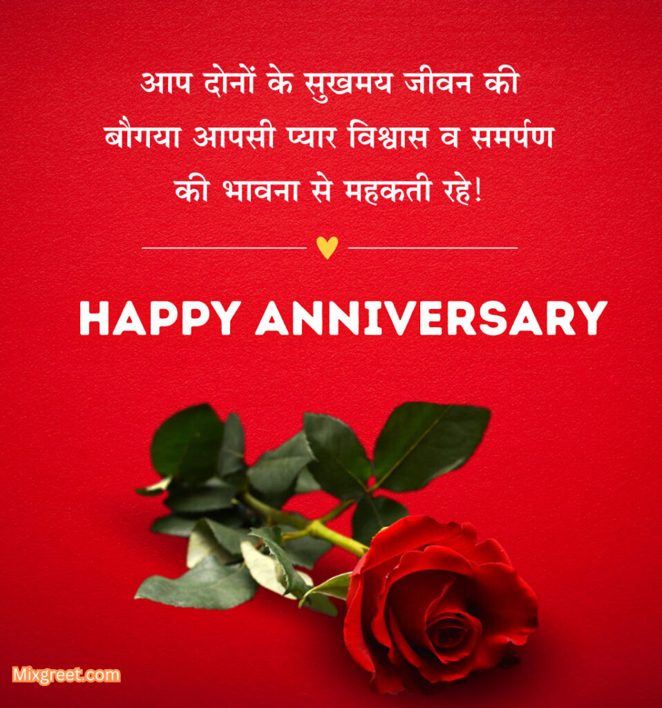 Love Happy Anniversary Hindi Wishes for Spouse