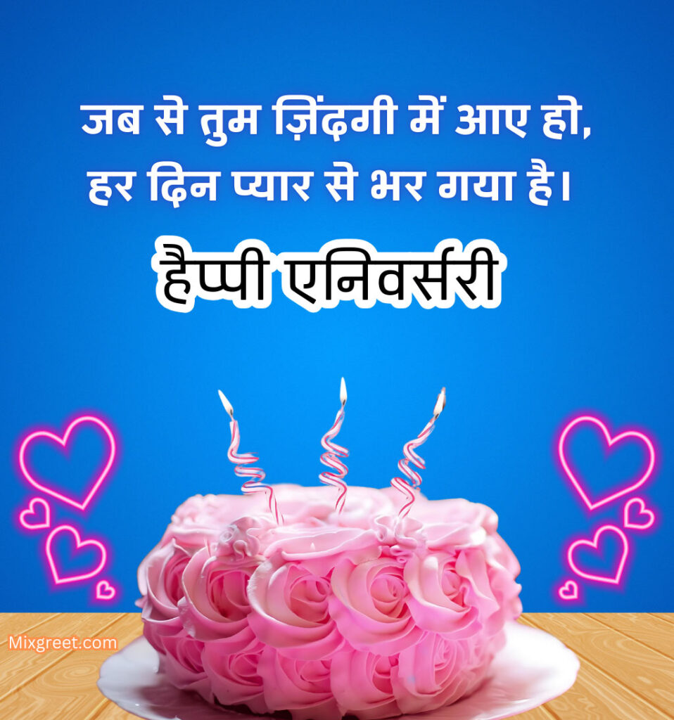 Happy Anniversary Hindi Wishes for Wife